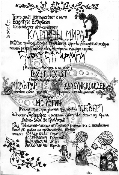 Eccentric Ectoplasm представляет